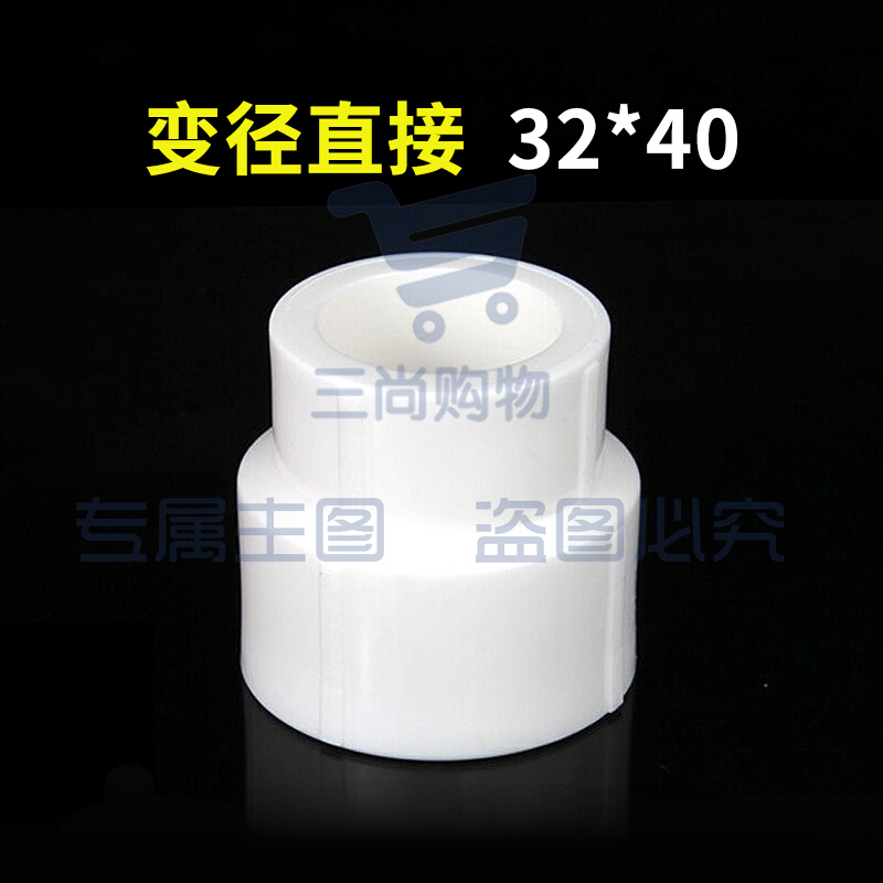 PPR大小头 变径接头  40变32