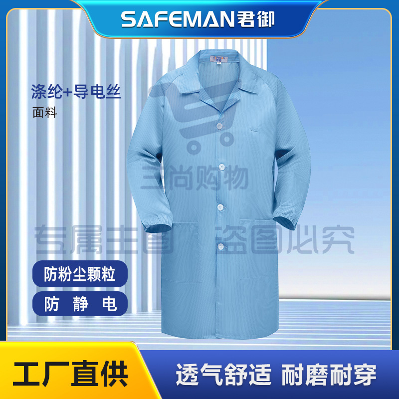 君御防静电大褂电子厂制药厂无尘服洁净服工装导电丝防静电长衫