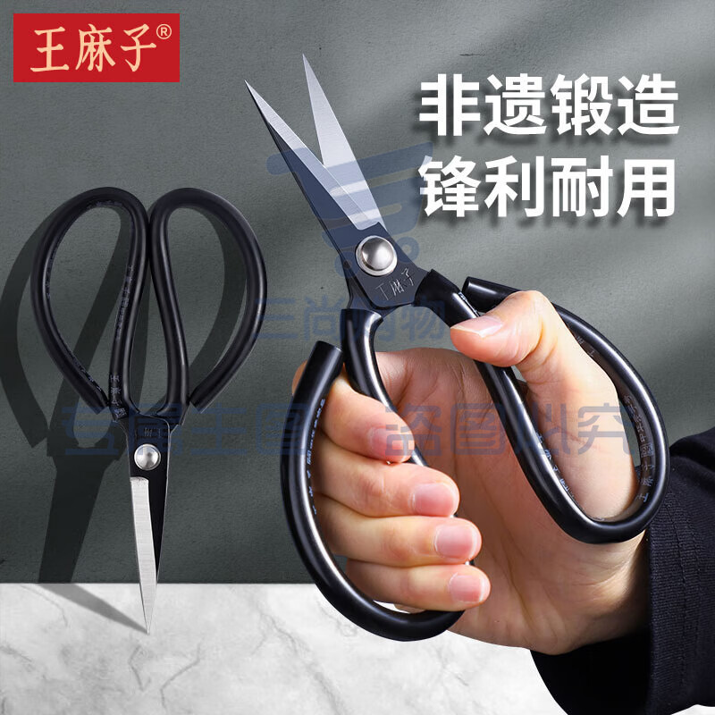 王麻子锋利家用剪刀