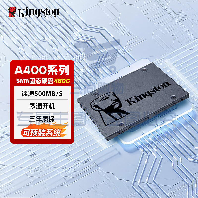 金士顿 480G固态硬盘A400台式机笔记本 SATA固态  SSD