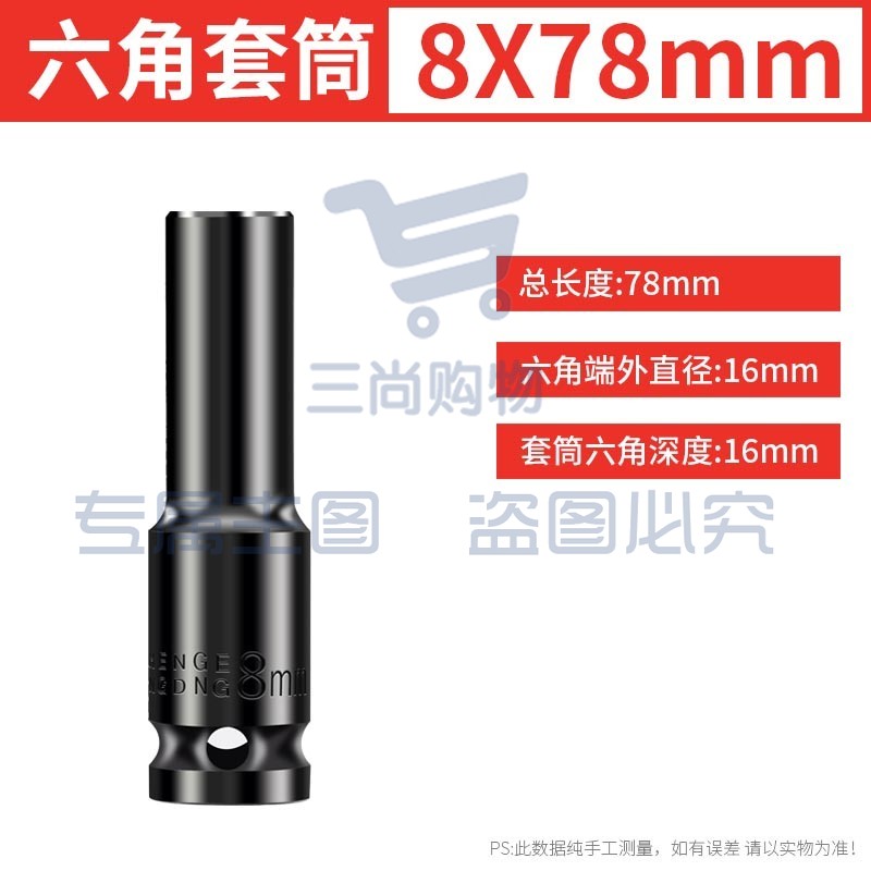 电动扳手套筒头大飞内六角风炮电六角螺丝加长套筒套装8组合32mm 8×78mm