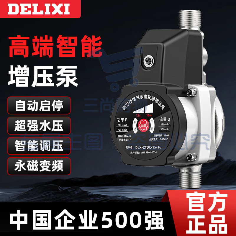 德力西变频增压泵家用全自动水泵自来水管道泵冷燃气热水器增压加压泵-小河豚60W
