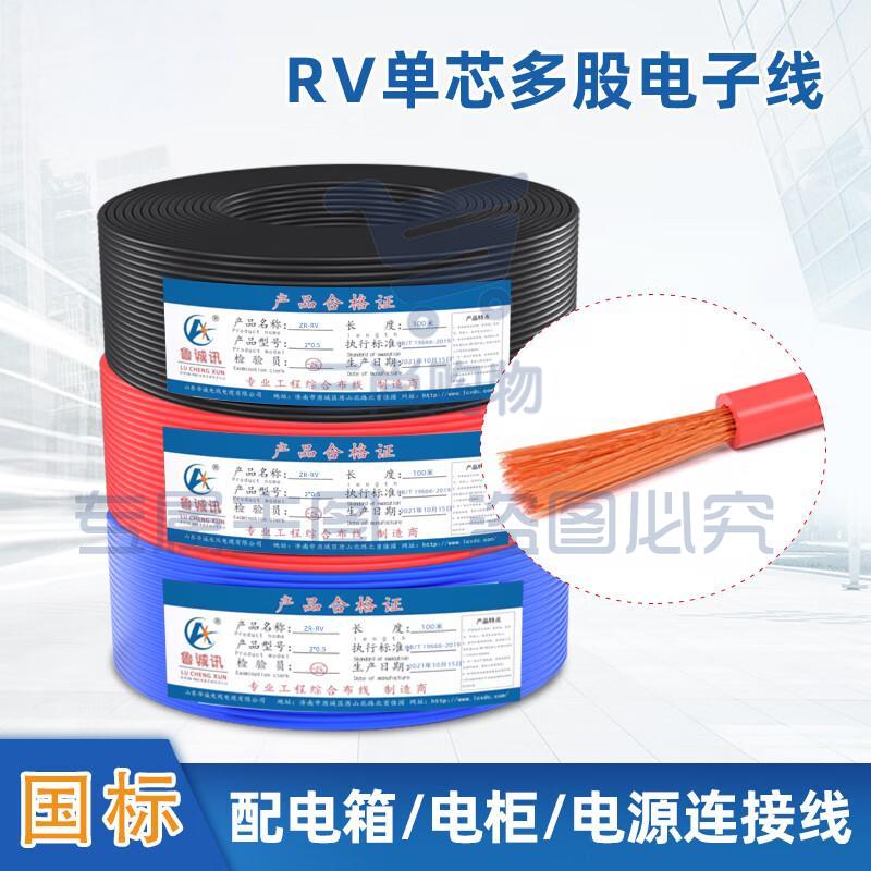 RV电线软线 0.5单芯多股 国标铜芯 约100米