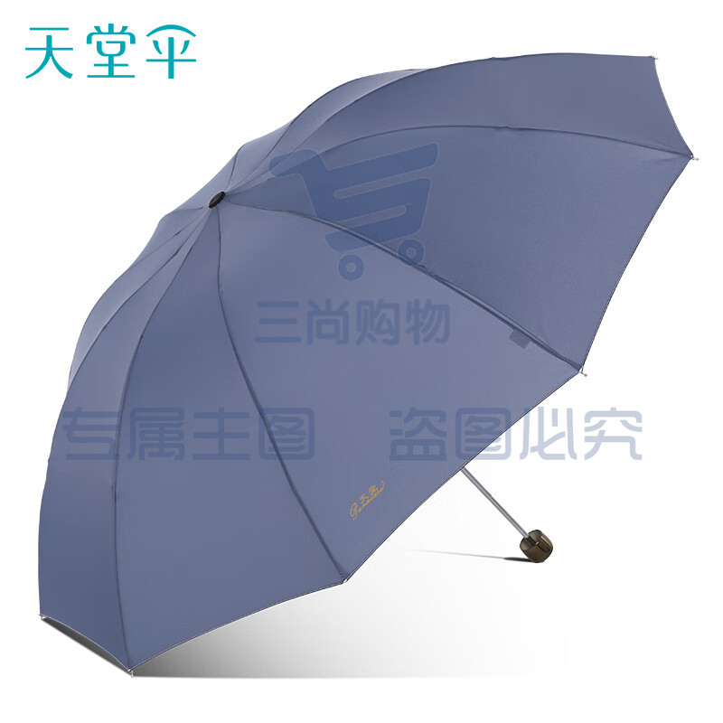 天堂伞 三折 10骨黑胶晴雨伞 兰灰