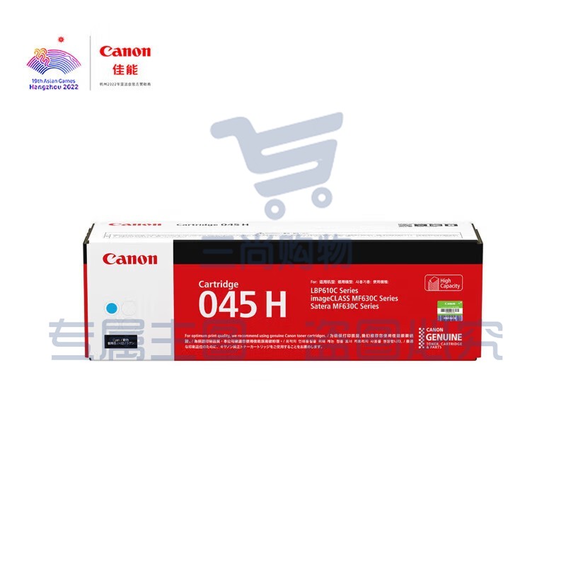 佳能(Canon)硒鼓CRG045H C青色(适用MF635Cx/MF633Cdw/MF631Cn)