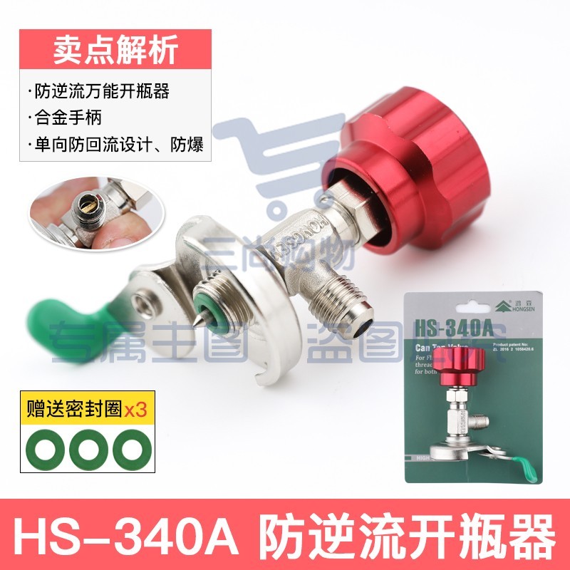 鸿森r22 r134a制冷剂雪种冷媒开瓶器开启阀汽车空调冰箱加氟工具339开瓶器 鸿森340A(通用型)