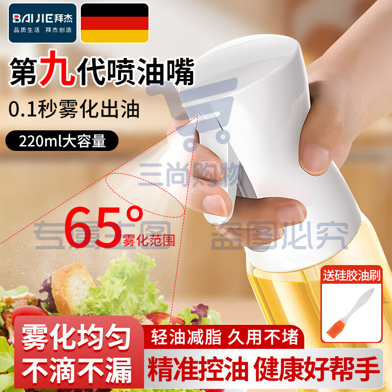 拜杰喷油壶雾化
