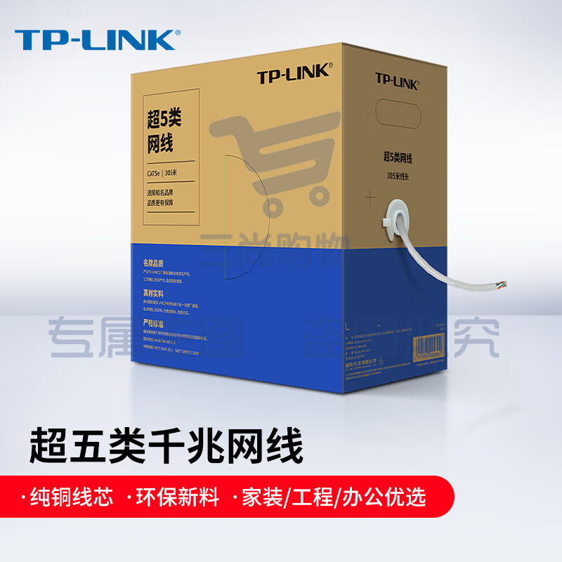 TP-LINK超五类千兆网线 305米 CAT5e类非屏蔽纯铜双绞线