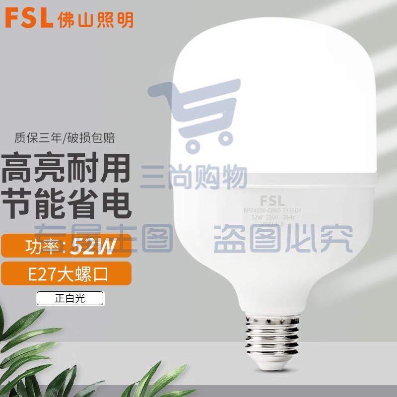佛山(FSL)灯泡 大功率LED球泡 52W