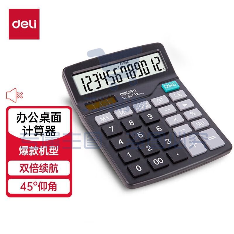 得力 837计算器 双电源12位大屏桌面计算机