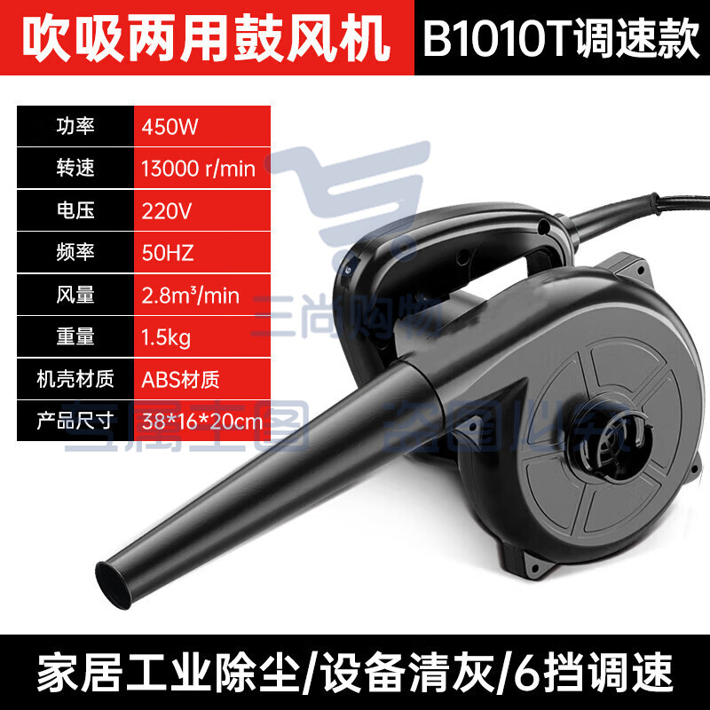 动力鼓风机大功率吹风机强力清灰吹吸两用电脑清灰220V六档调速B1010T