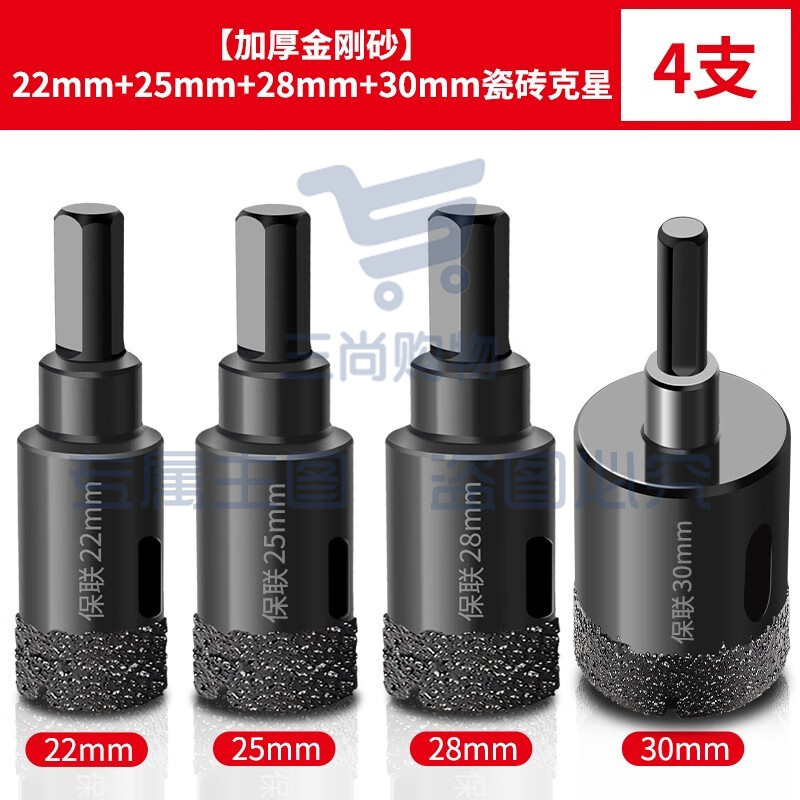 保联 瓷砖打孔钻头玻璃开孔器大理石材专用磁砖大全瓷玻化干打陶瓷神器 22+25+28+30