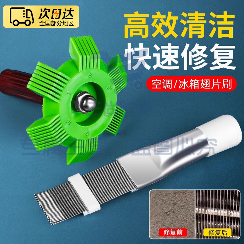 空调不锈钢翅片梳子修复刚刷散热器散热片外机冷凝片清洁清洗刷 不锈钢翅片梳【1把】