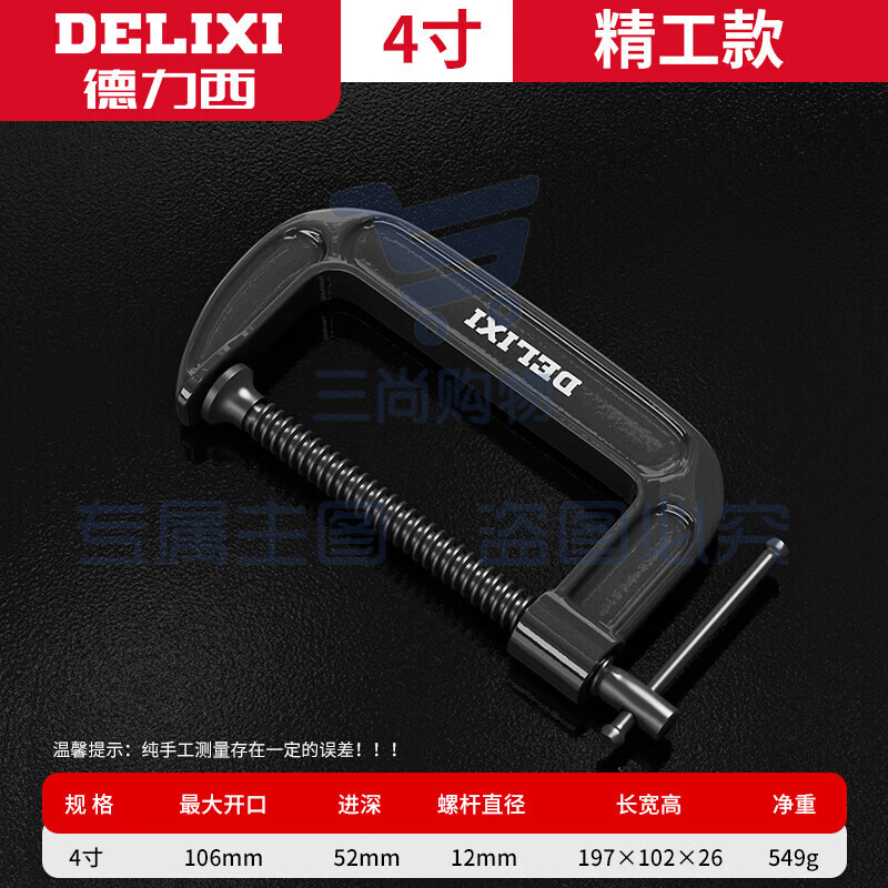 德力西G字夹 固定器g型 4寸G型夹(可加105MM)