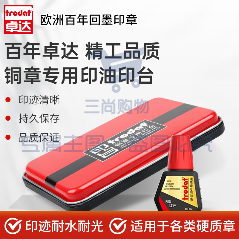 卓达  金属印台 印章专用印尼 9082印台+7211印油 1套