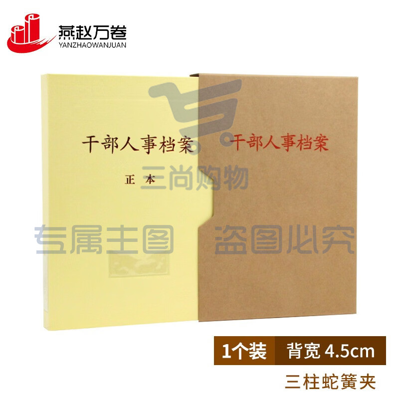 干部人事档案盒  新标准人事档案夹
