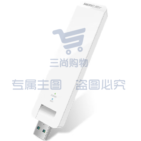 水星  1300M USB无线网卡 UD13免驱版