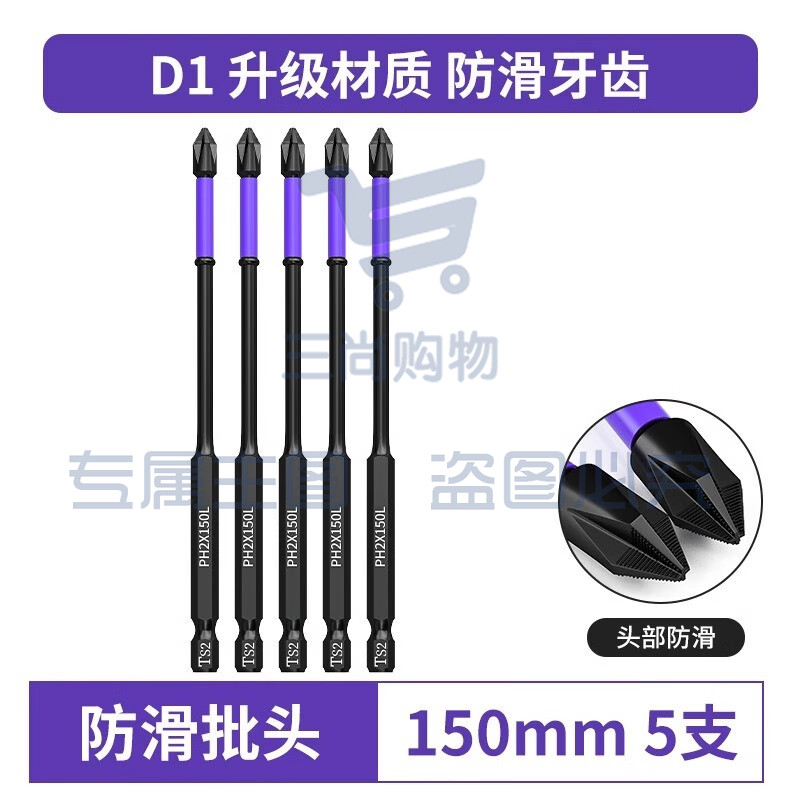 D1冲击强磁批头  D1防滑齿【150mm】5支
