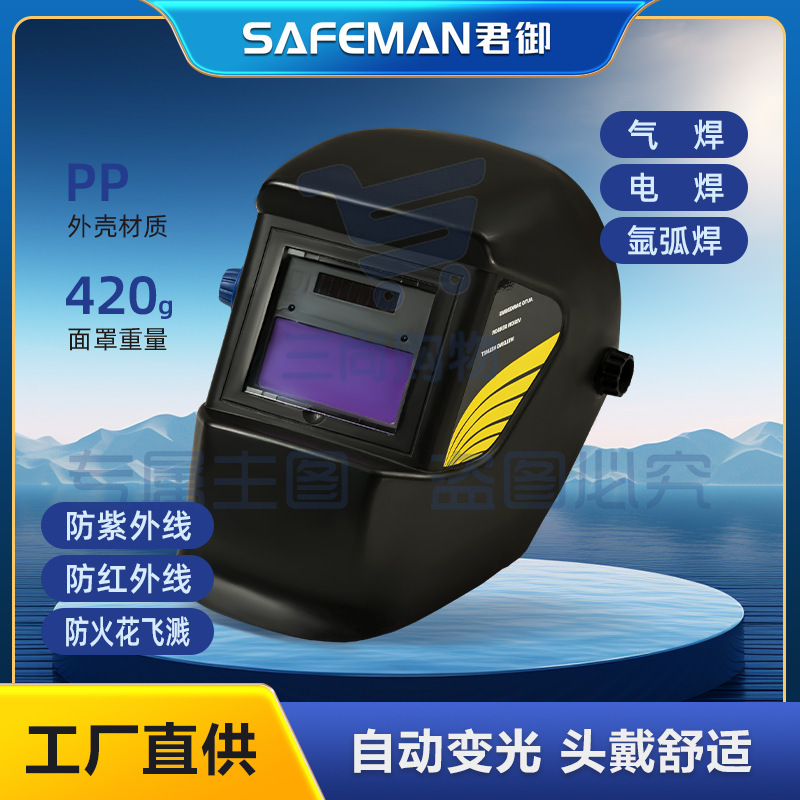 君御W7002自动变光电焊面罩光控可调式太阳能变光焊接面罩焊工用