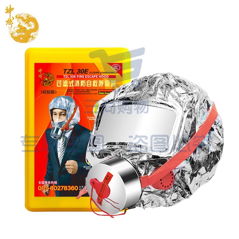 神龙 TZL30硅胶版 过滤式自救呼吸器