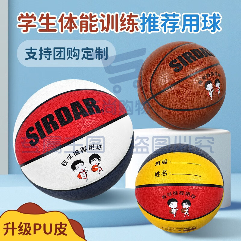萨达 幼儿园软皮5号篮球(参照详情备注颜色)