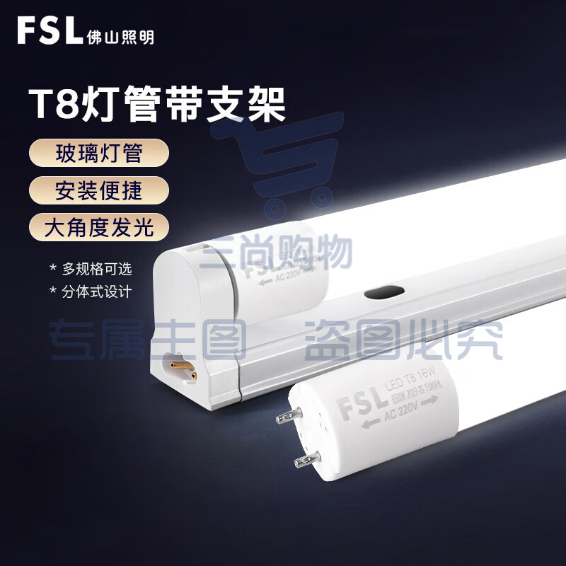 佛山照明 一体化灯管T8灯管16W   1200mm