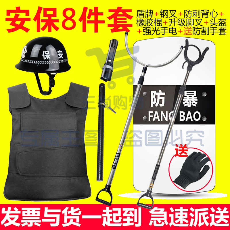 巨联(JULIAN)  安保套装盾牌钢叉防刺衣防身头盔棍学校幼儿园物业保安防暴器材   预制款  经典安保器材八件套