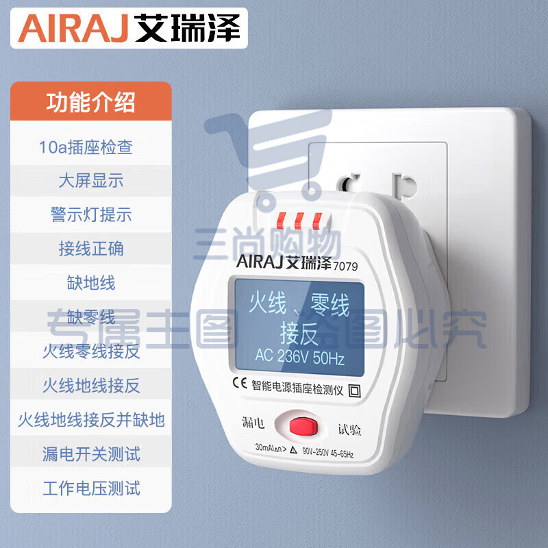 智能插座检测仪电源验电器测试仪零火线检测器相位极性漏电检测仪