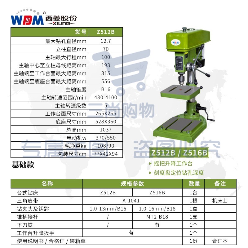 西菱工业级台钻高精度重型大功率钢件钻孔机多功能台式三相Z4120 Z512B【380V/550W】