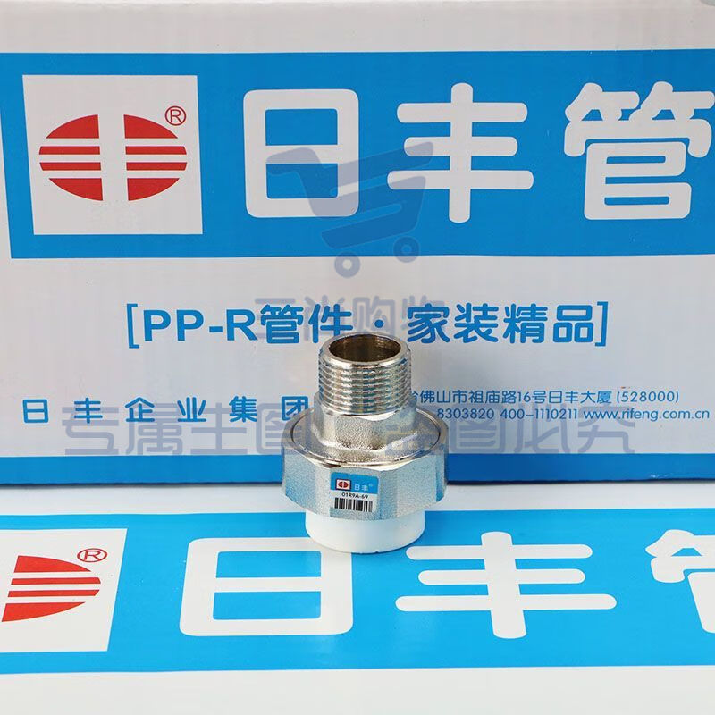 日丰PPR外牙活接 日丰水管配件  6分    25*6分