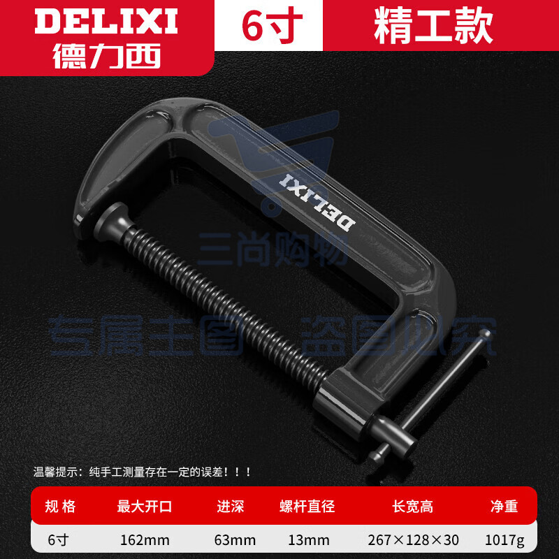 德力西G字夹 固定器g型 6寸G型夹(可加160MM)