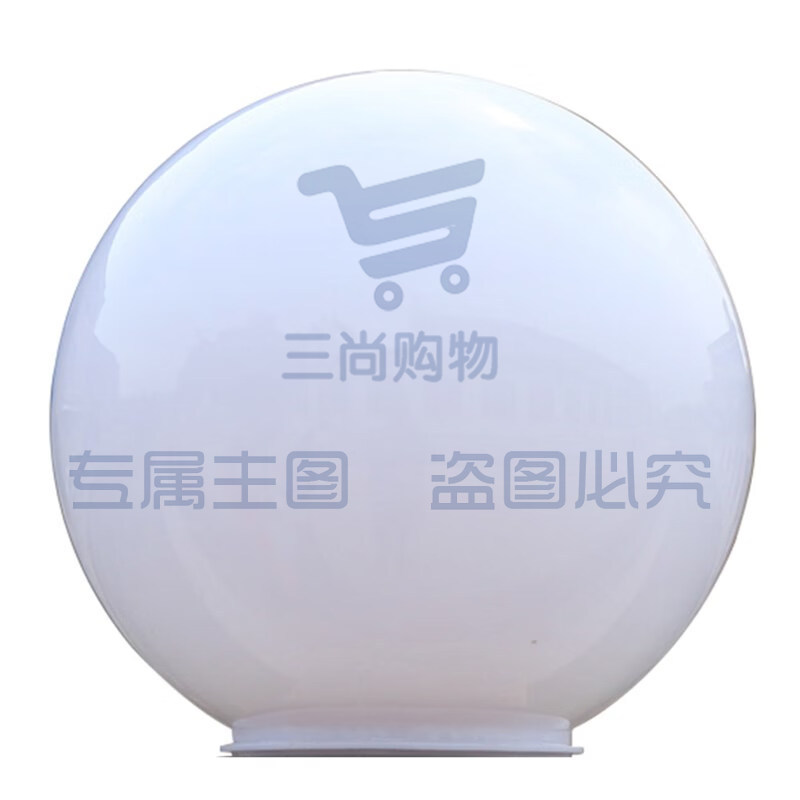 防水螺口球形灯罩   直径25  螺口12cm