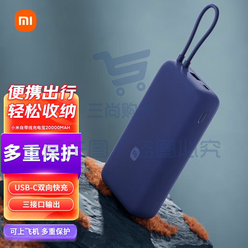 小米(MI)小米自带线充电宝20000mAh 33W 浅咖色 出行便携 自带线充电宝20000mAh深空蓝