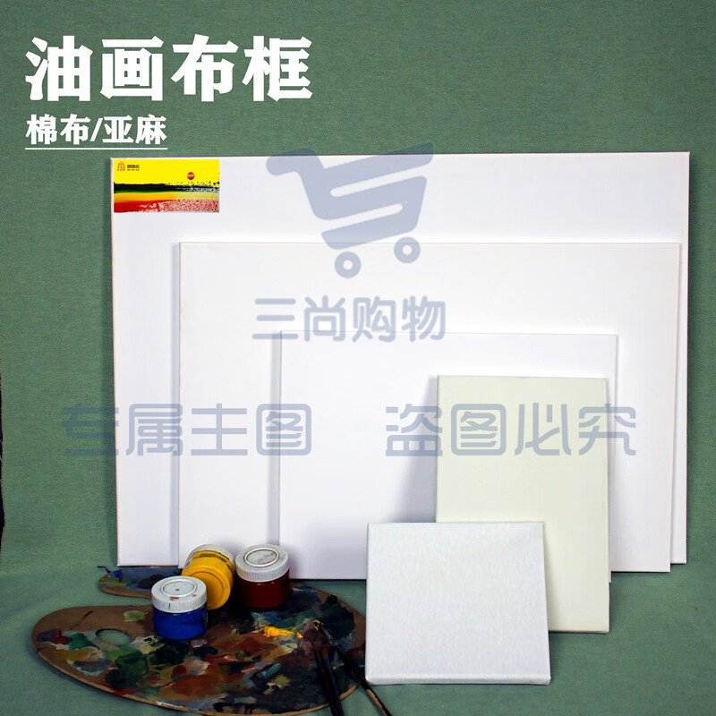 油画布/油画框/油画板(50*70亚麻)  GD