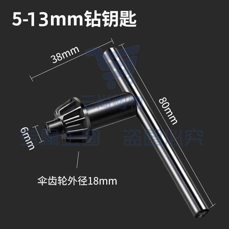 手电钻钥匙钻夹头冲击钻家用电钻转头电磨夹头扳手电钻配件5-20mm 5-13mm