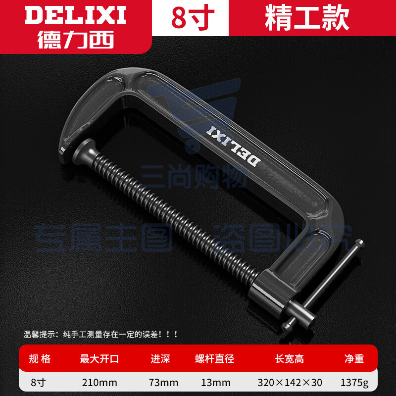 德力西G字夹 固定器g型 8寸G型夹(可加230MM)