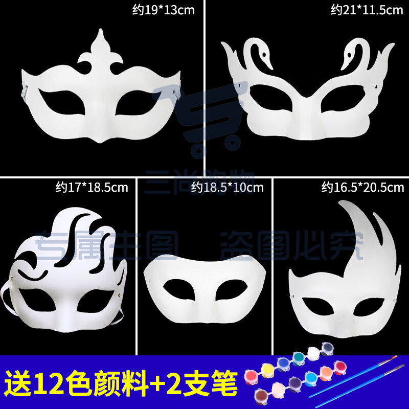 儿童京剧面具全脸脸谱diy手工制作手绘 套装C(皇冠+天鹅+凤凰+爵士+火焰)
