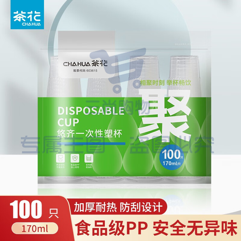 茶花  一次性杯子航空杯塑料杯加厚耐高温 170ml 100只