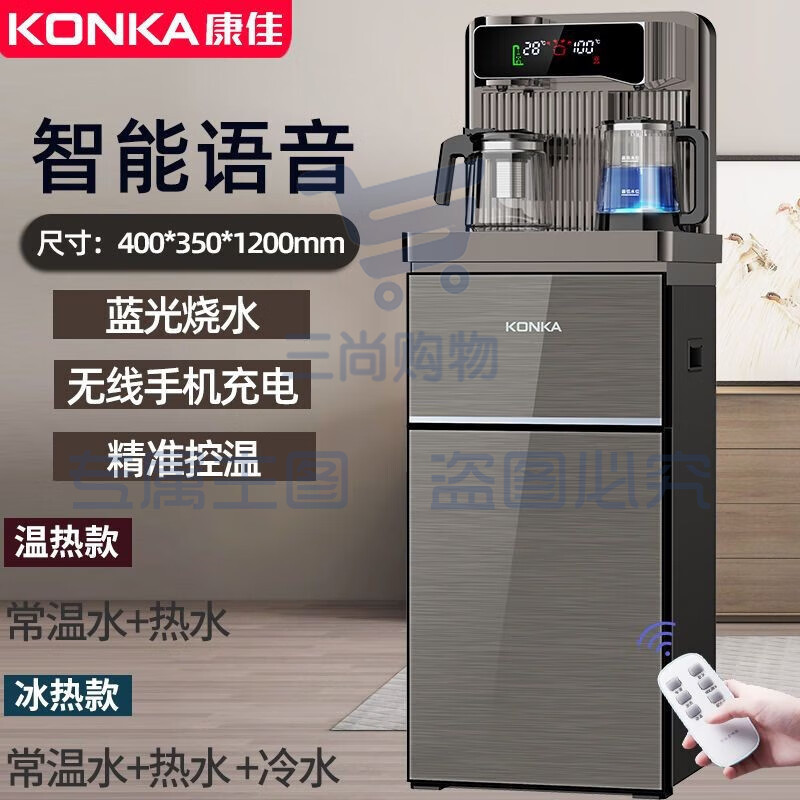 康佳(KONKA)智能茶吧机饮水机家用下置水桶全自动制冷制热高端智能语音声控茶吧机 豪华大款高1.2米