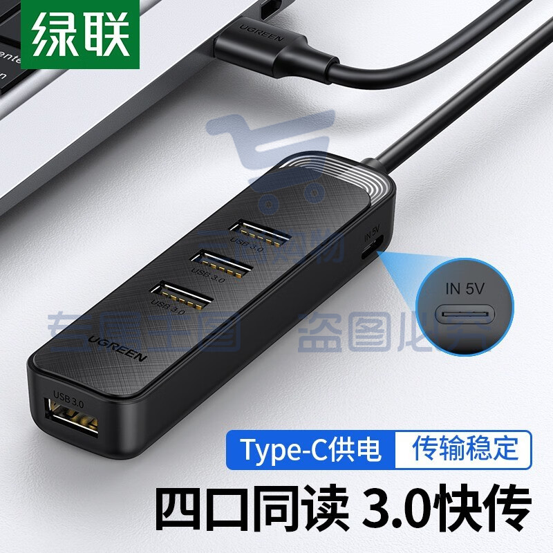 绿联   HUB集线器高速4口拓展坞  USB3.0分线器 0.25米 20485