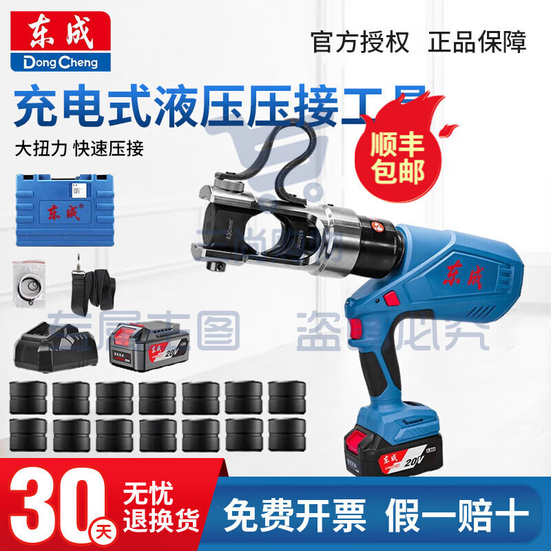 东成20V电动液压钳DCYH400E充电式压线钳压接钳铜铝压接工具电缆钳 DCYH630(20v 一电一充)