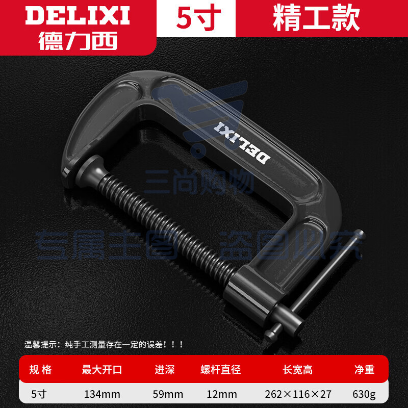 德力西G字夹 固定器g型 5寸G型夹(可加130MM)