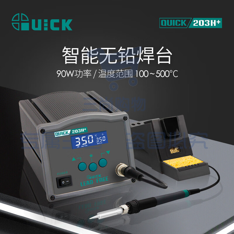 快克(QUICK)203H+智能无铅焊台数显高频恒温电烙铁90W