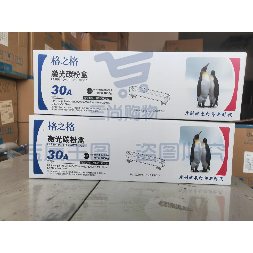 格之格30A/NT-CH230CF 适用惠普CF230A M227fdw/sdn M203dw/dn 30A/NT-CH230CF/CF230A