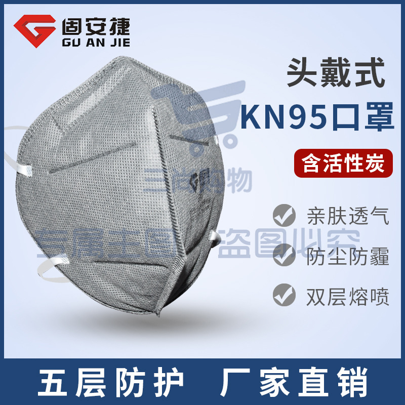 固安捷9532活性炭防尘口罩头戴式防异味防甲醛装修喷漆防雾霾口罩。一只价格(30只/盒)