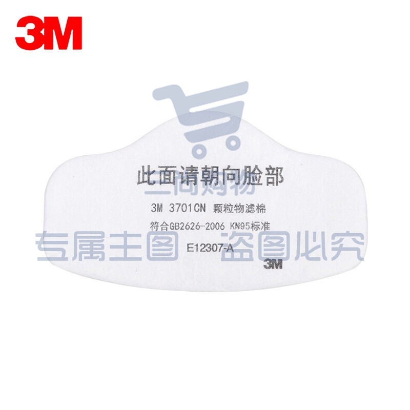 3M 3701CN防尘防颗粒物滤棉KN95搭配3200面具口罩滤棉100片装DKH头部防护