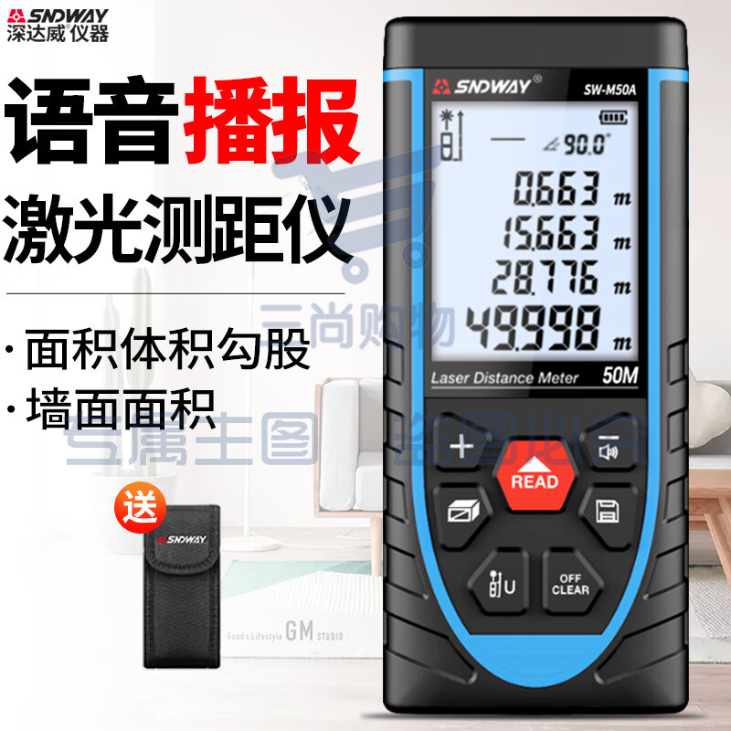 深达威激光测距仪 SW-M50A室内(锂电+语音)