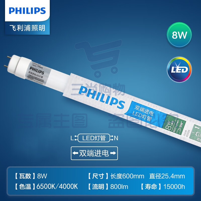 飞利浦(PHILIPS)LED灯管 白光  8W 长度0.6米