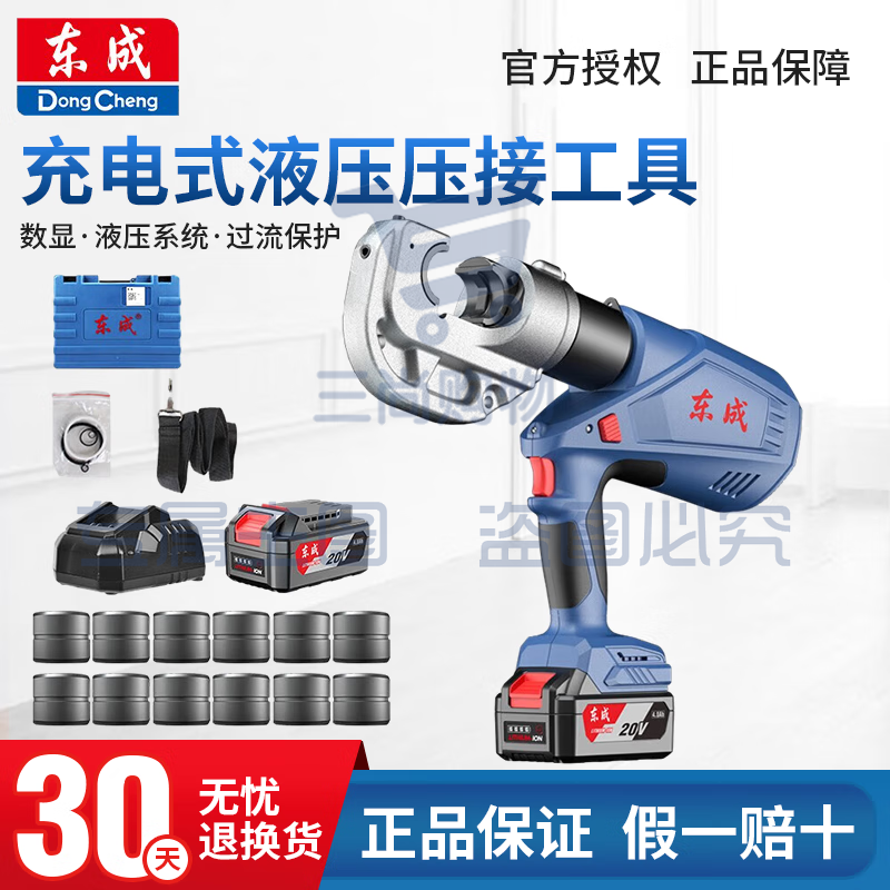 东成 20V电动液压钳DCYH300充电式压线钳压接钳铜铝电缆钳 DCYH300(20v 4.0一电一充)
