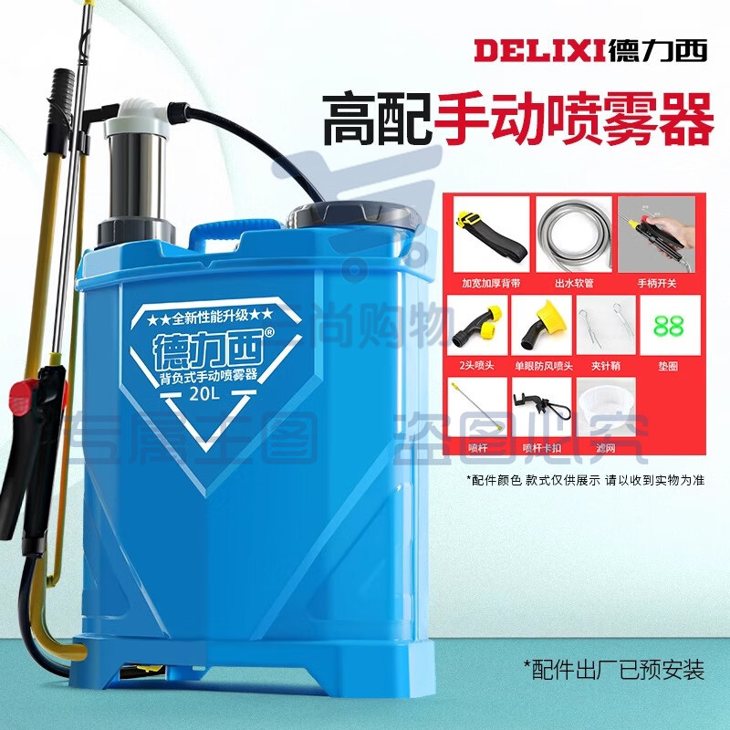 德力西手动喷雾器手压式农用打药果树喷农药背负式防疫消毒机喷壶 德力西【钻石款】20L高配